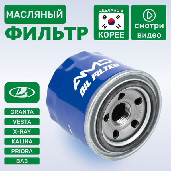 Фильтр масляный amd amd. Fl11. Amd фильтр. Масляные фильтры amd отзывы. Масляные фильтры amd отзывы.