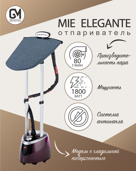 Отпариватель MIE Elegante 1800 Вт купить по низкой цене: отзывы, фото ...