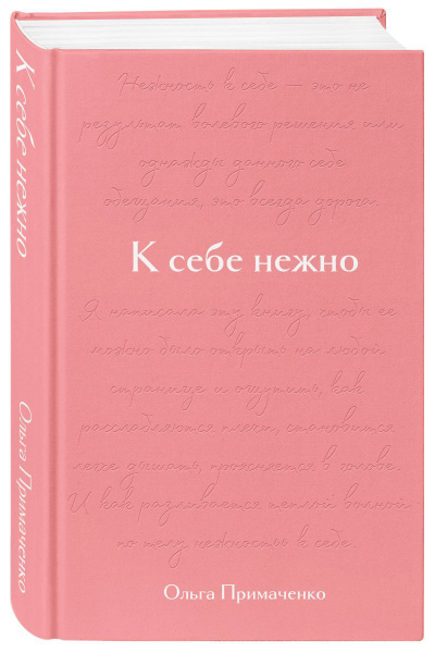 К себе нежно. Подарочное издание - купить с доставкой по выгодным ценам ...