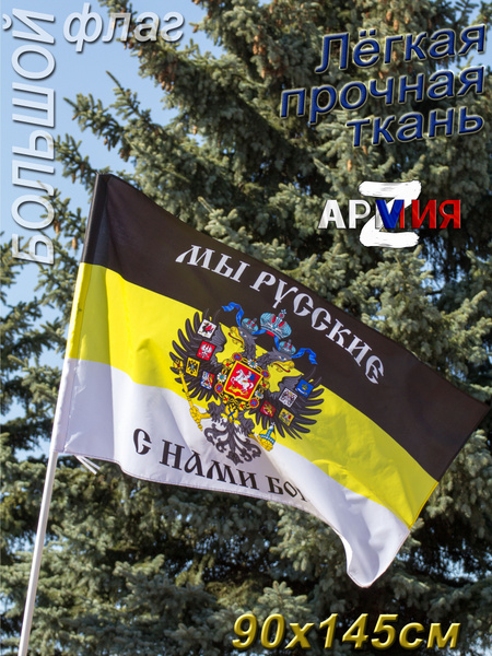 Флаг Российской Империи с Гербом Имперский большой - купить Флаг по ...