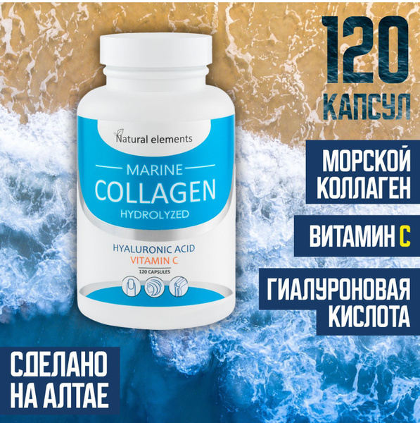 Marine Collagen, морской гидролизованный коллаген с гиалуроновой ...