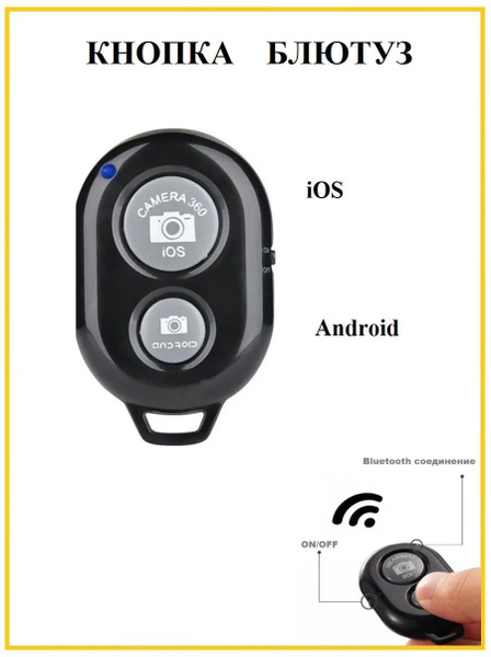 Пульт ДУ Пульт Bluetooth для Android, iOS - купить по выгодной цене в ...