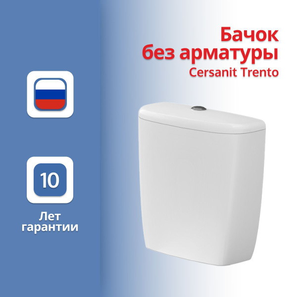 Бачок для унитаза Cersanit, СТ026038 - купить по низким ценам в ...