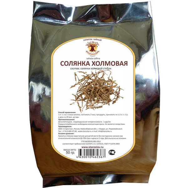 Солянка холмовая, трава, СТАРОСЛАВ, 50 г - купить с доставкой по ...
