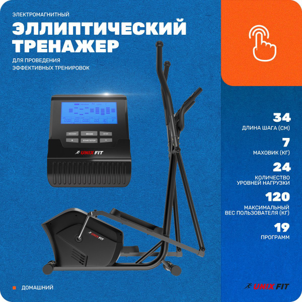 Эллиптический тренажер UNIXFIT SL-340 - купить по доступным ценам в ...