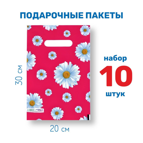 Подарочный пакет маленький "Ромашки", 20*30см, 30 мкм, набор 10шт ...