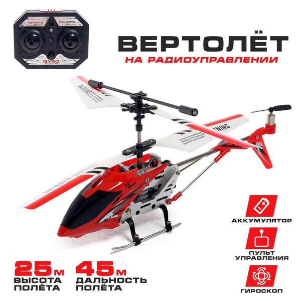 Большой Вертолет летающий со светом на пульте управления. Металл ...