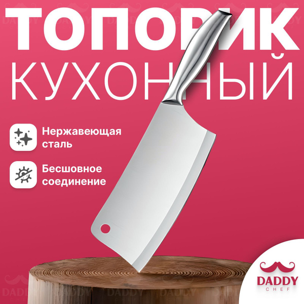 Купить Нож-топорик для рубки и разделки мяса, мясной тесак, кухонный ...