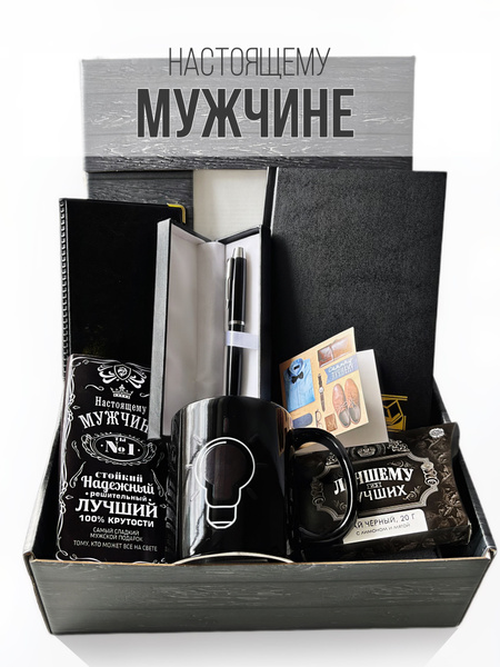 Мужской подарочный набор на день рождения, юбилей для папы, брата ...