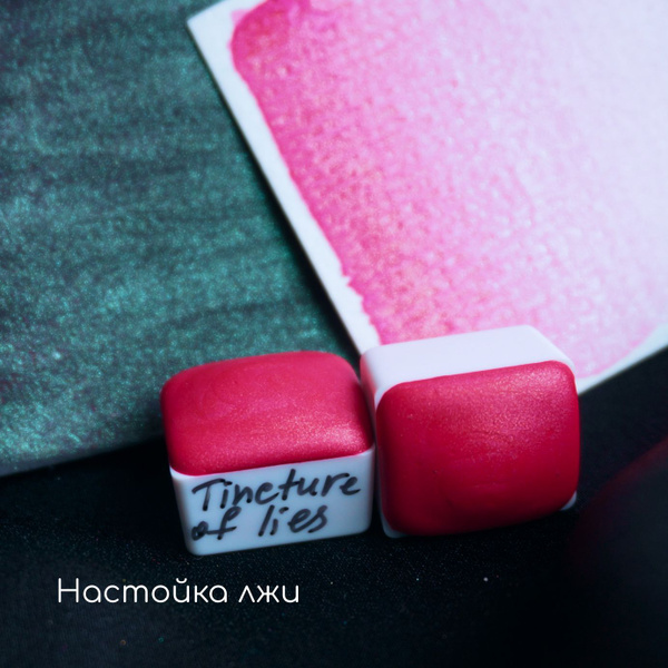 Tintura Краски акварельные 1 шт., 2 мл./ 3 г. - купить с доставкой по ...