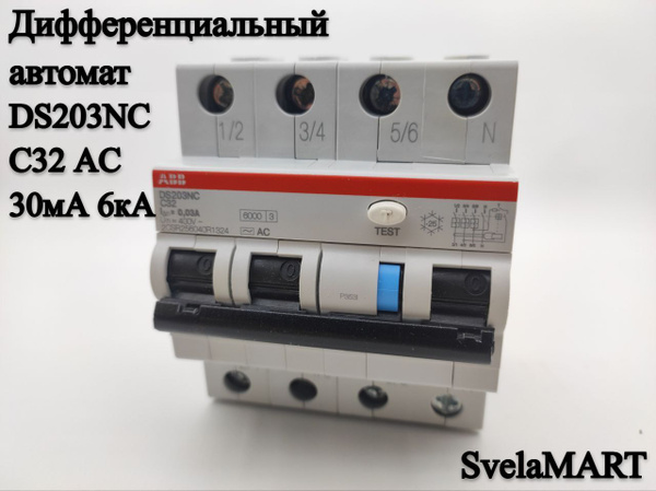 Дифференциальный автомат ABB 4-полюсный DS203NC C32 AC 30мА 6кА купить ...