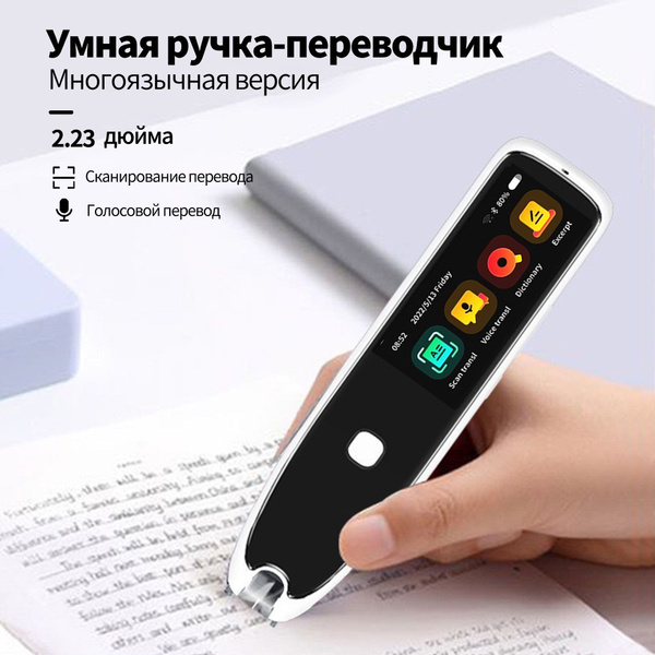 Умная ручка переводчик голосовой перевод текста/сканер - translator ...