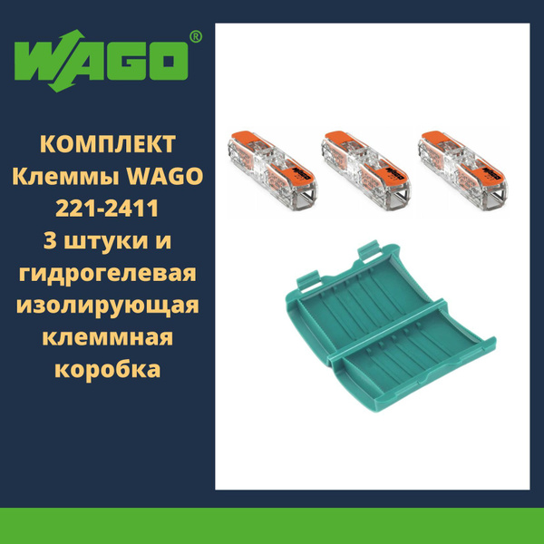 Комплект клеммы WAGO 221-2411 compact для одножильных и многожильных ...