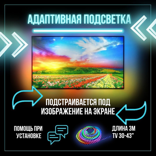 Комплект для светодиодной подсветки, 5В, IP30, 60 LED/m Динамическая ...