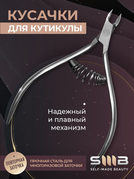 Маникюрные кусачки для кутикулы профессиональные - купить с доставкой ...