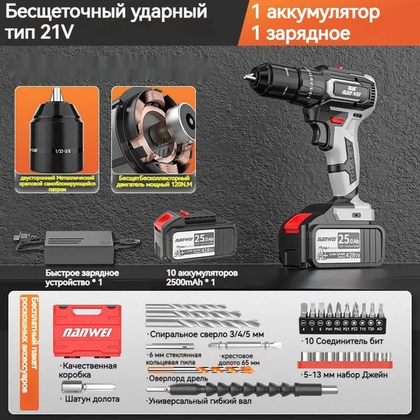 Дрель-шуруповерт NANWEI 21v120, От аккумулятора - купить по низкой цене ...