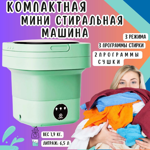 Мини портативная складная машинка Априори, ведро для стирки, малютка ...