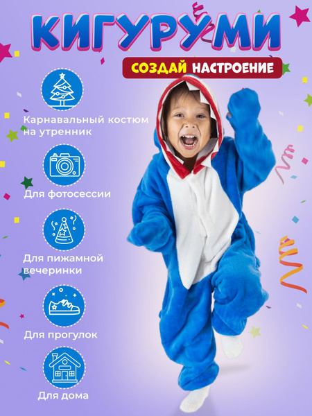 Кигуруми Акуленок 120 для девочек и мальчиков, домашняя одежда, пижама ...