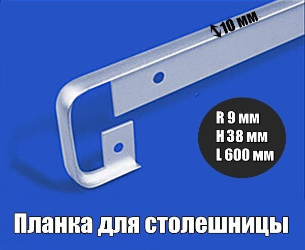 Планка для столешницы щелевая 38 мм, 1 шт купить по выгодной цене в ...