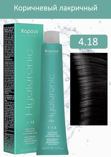 Kapous Professional Крем-краска Hyaluronic acid 4.18 коричневый ...