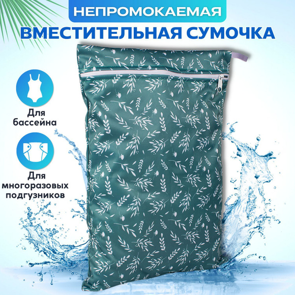Непромокаемая сумочка для подгузников и бассейна Трусишка, Колоски на ...