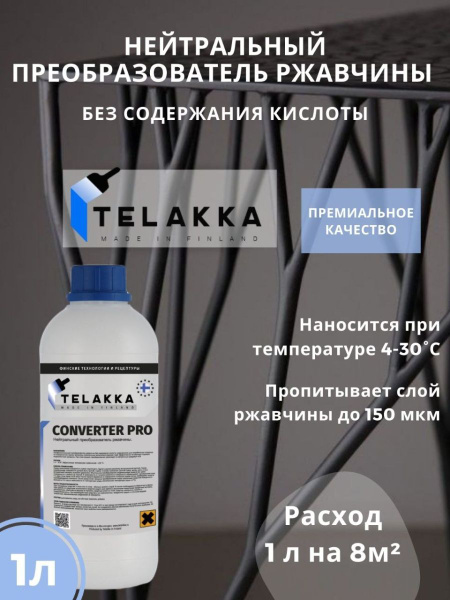Профессиональный преобразователь ржавчины для арматуры и для авто ...