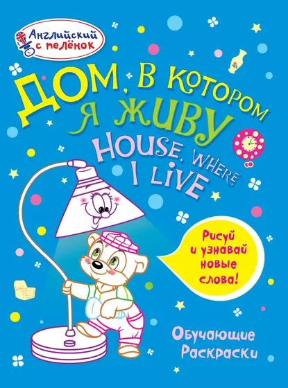Дом, в котором я живу | Электронная книга - купить с доставкой по ...