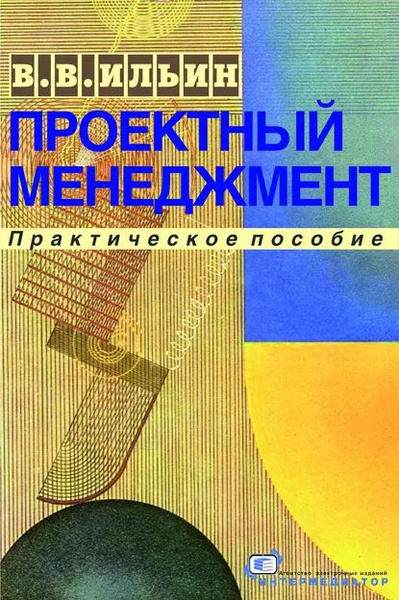 Управление проектами книга бесплатно