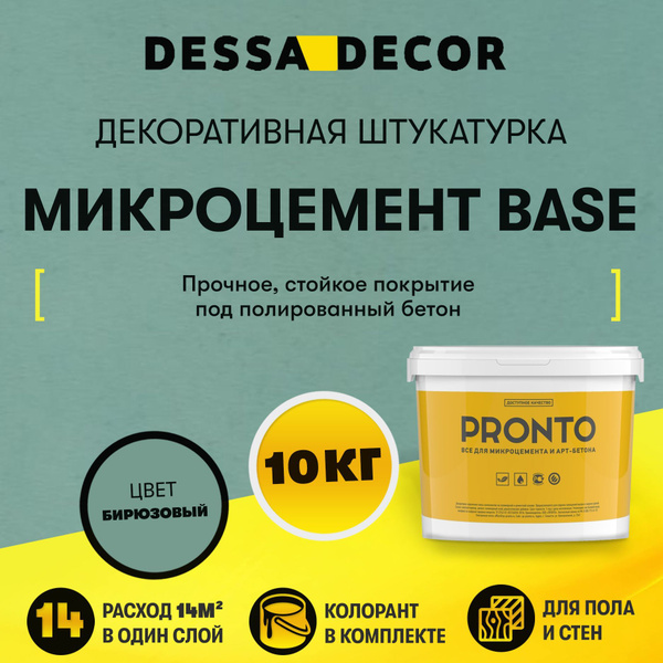Микроцемент для пола и стен BASE 10 кг DESSA DECOR декоративная ...