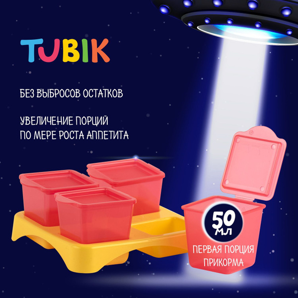 TUBIK LUBBY Контейнеры для хранения еды Гравитационные контейнеры ...