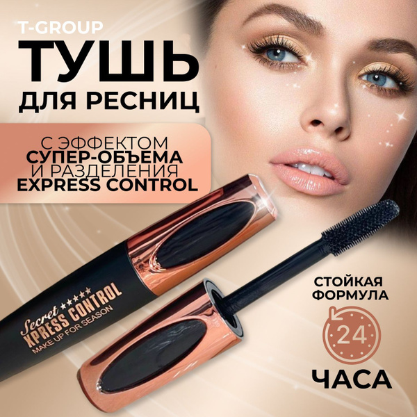 Тушь для ресниц Million Pauline Xpress Control, экстра чёрная / МЕГА ...