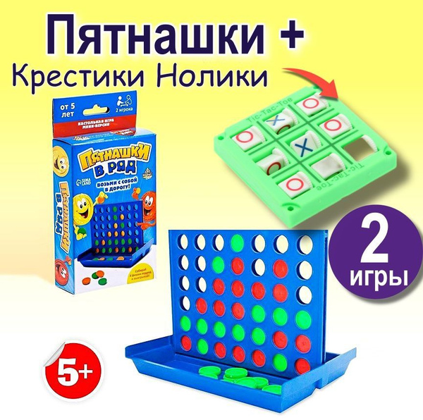Настольные игры Пятнашки+ Игра Крестики Нолики - купить с доставкой по ...