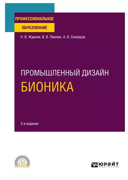 Книги по промышленному дизайну