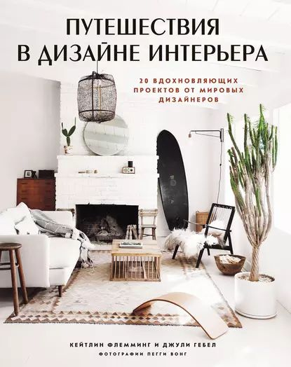 Лучшие книги для дизайнеров интерьера