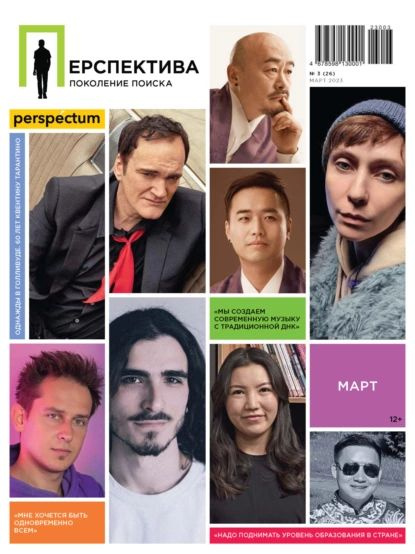 Перспектива. Поколение поиска No03/2023 | Электронная книга - купить с ...