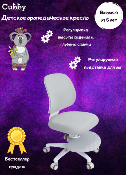 Характеристики Детское компьютерное кресло Marte Grey Cubby с ...