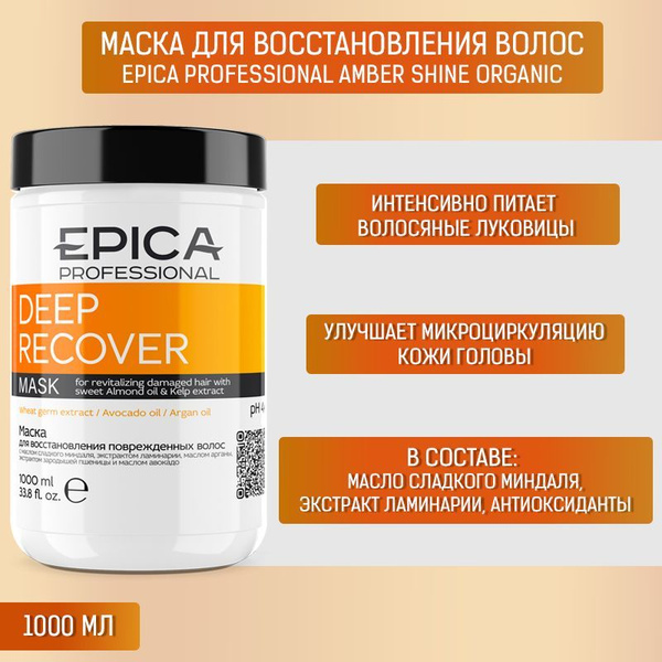 Маска для волос epica