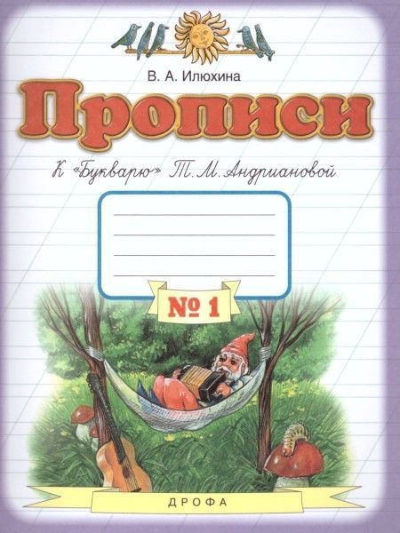 Характеристики ПЗ Пропись 1 кл часть 1,2,3,4 (комплект) (букварь ...