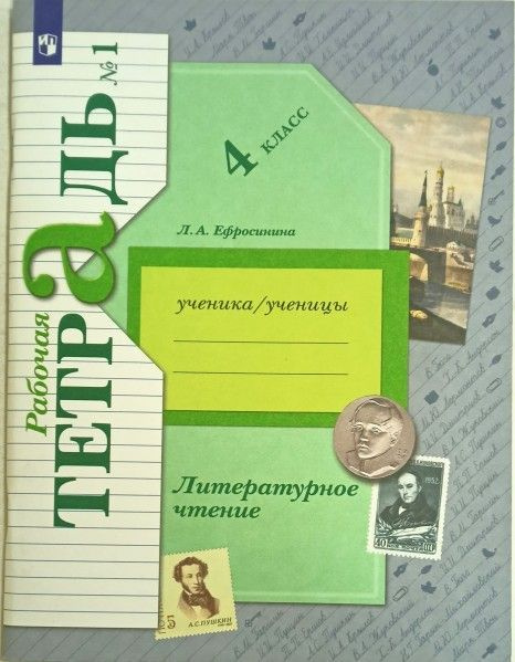 Литературное чтение 4 кл раб тетр №1,2(комплект) 2022 год, частей: 2 ...