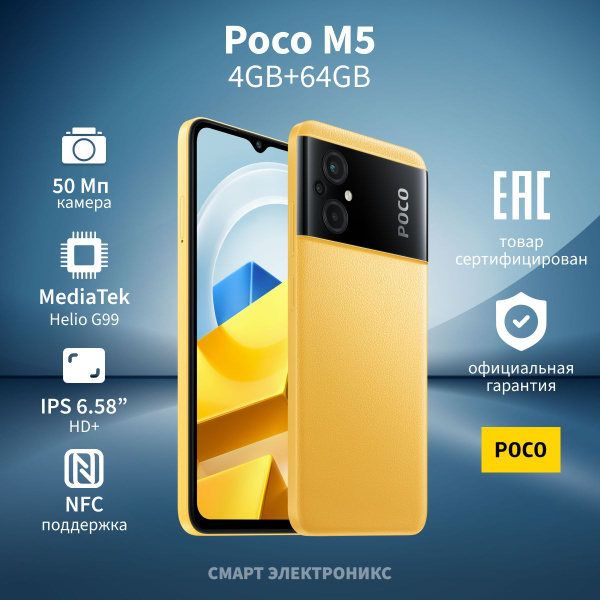 Смартфон Poco M5 (L19C) 64 ГБ 4 ГБ Желтый IPS 2 SIM купить c доставкой ...