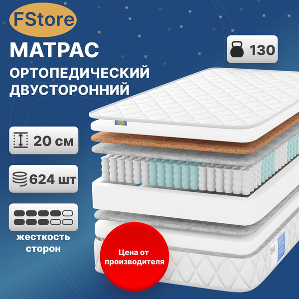 Матрас FStore basic, Независимые пружины, 140 - купить по выгодной цене ...