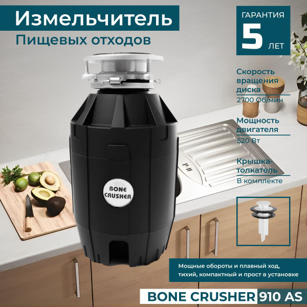 Измельчитель кухонный электрический пищевых отходов бытовой в мойку ...