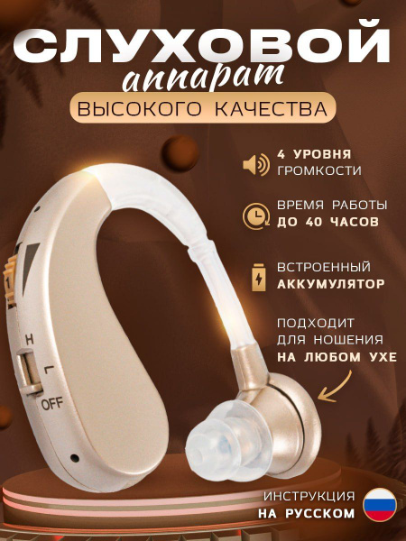 Слуховой аппарат - купить с доставкой по выгодным ценам в интернет ...