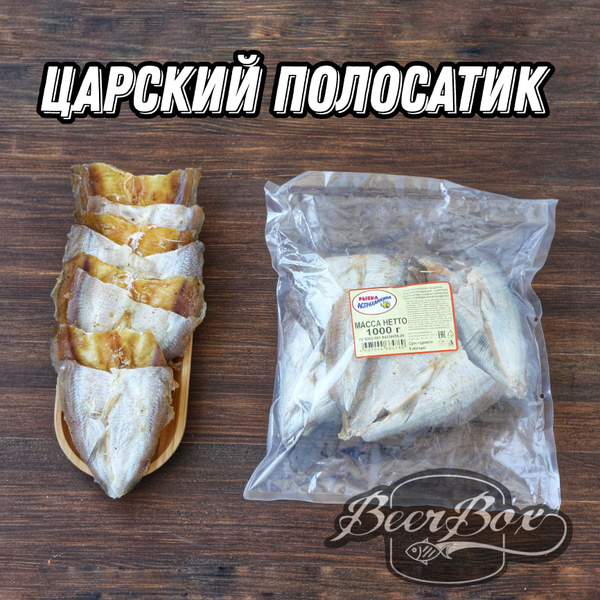 Полосатик сушено-вяленый крупный 1кг, Царская Премиум закуска к пенному ...