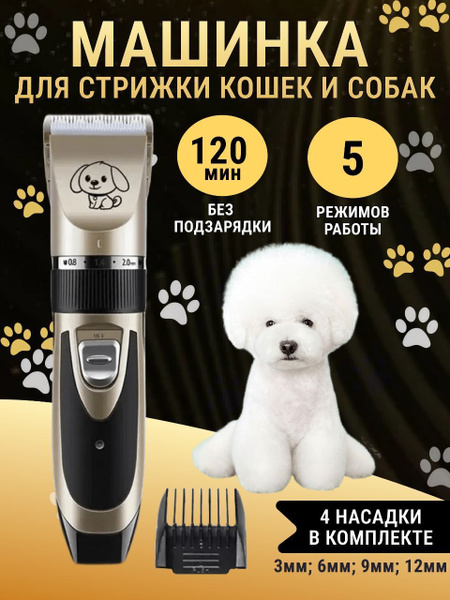 Машинка для стрижки животных с набором / Триммер для стрижки собак и ...