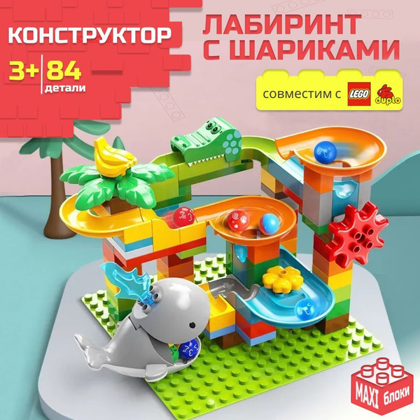 Конструктор сборный для мальчиков и девочек из 84 деталей и шариков ...