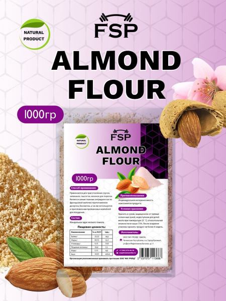Миндальная мука FSP Almond Flour 1 кг мелкого помола полезная ...