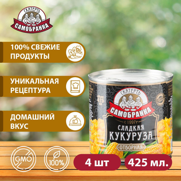 Кукуруза 4 шт. по 425 мл. сладкая отборная, Скатерть-Самобранка купить ...