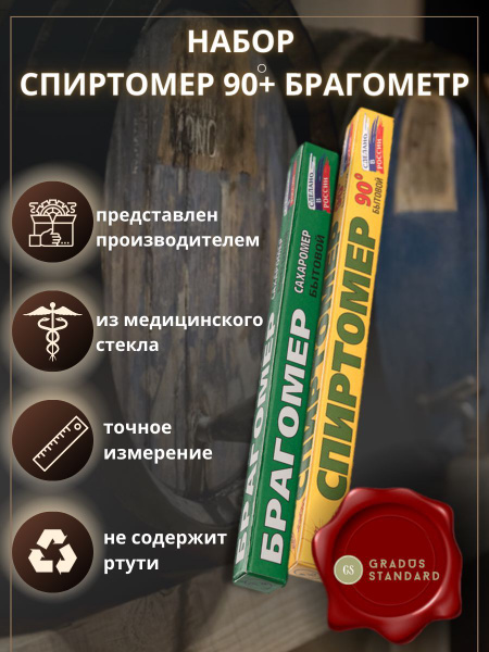 Набор спиртометров (спиртометр, брагомер) - купить с доставкой по ...