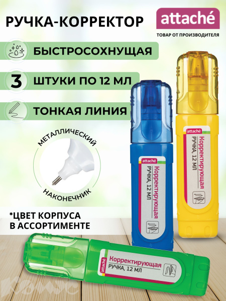 Корректор-ручка Attache 12 мл набор 3 штуки - купить с доставкой по ...
